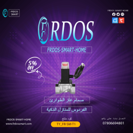 صمام طوارئ غاز