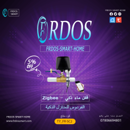 قفل ماء ذكي Zigbee