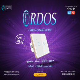سويج ثنائي  ايطار المنيوم